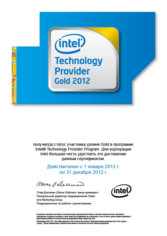 Сертификат участника уровня Gold в программе Intel Technology Provider Program